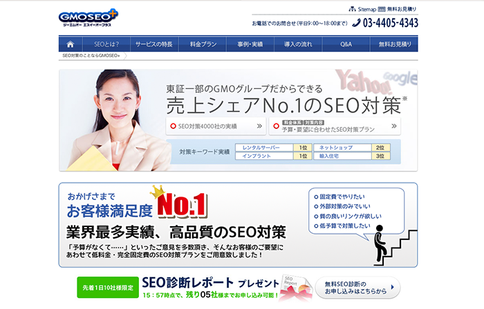 GMO SEO+ （ジーエムオーエスイーオープラス）