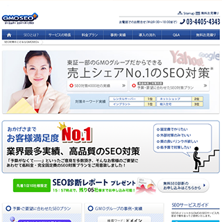 GMO SEO+ （ジーエムオーエスイーオープラス）